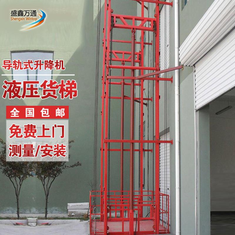 导轨式升降机液压货梯电动提升机固定升降平台载运货电梯上下楼
