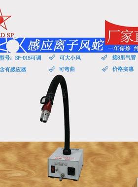 厂家可调自动感应离子风蛇SP-015高频离子风蛇除尘离子风蛇