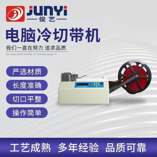 w100单热切全自动电脑冷切带机切条机断布机融切机松紧带裁切机