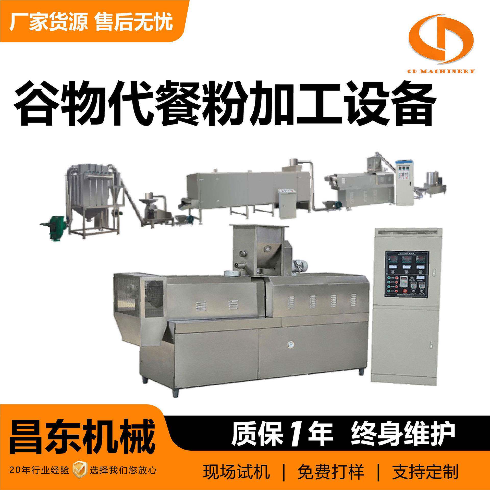 谷物餐粉加工设备全自动营养粉生产线五谷餐粉蛋白粉加工设备