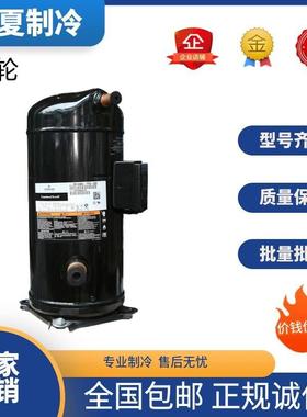 ZW150KA-TFP-522ZW150KS-TFP-522空气能热泵空调冷库压缩机