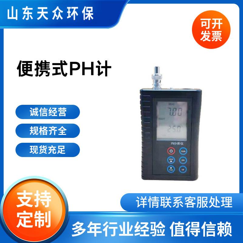 生活饮用水PHS-P便携式PH计手持式酸度计精密型pH测量仪