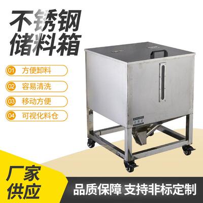 厂家制造储料桶塑料造颗粒储存设备可移动不锈钢储料箱