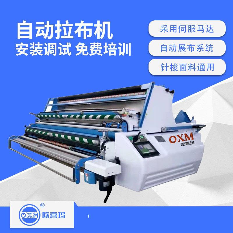 拉布机数控铺布机家纺拉布机无纺布铺布机电机驱动自动拉布机