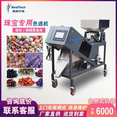 珠宝色选机一键分选玉石南红珍珠玛瑙碧玺绿松石玻璃的精选设备