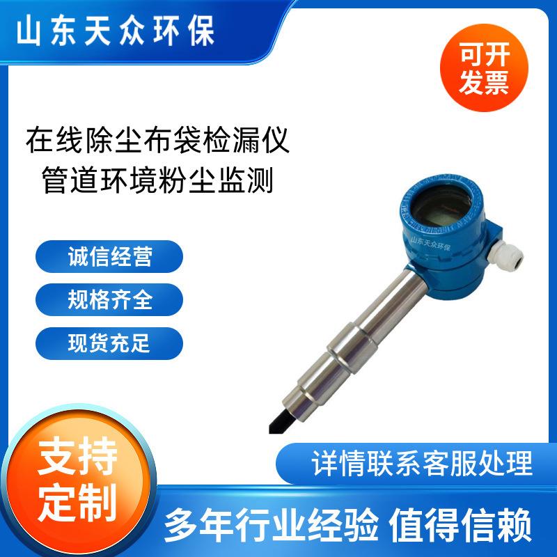 在线除尘布袋检漏仪管道粉尘检测仪插入式烟道粉尘浓度传感器