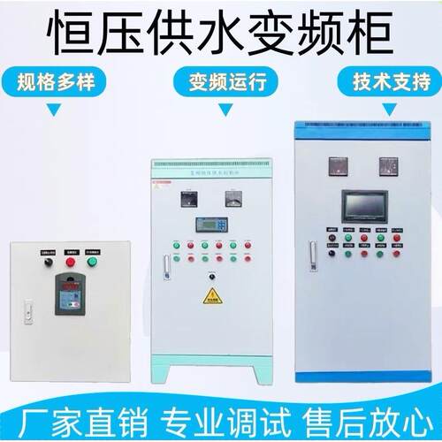 PLC控制柜变频污水泵配电箱恒压供水启动柜自动化成套配电箱调速