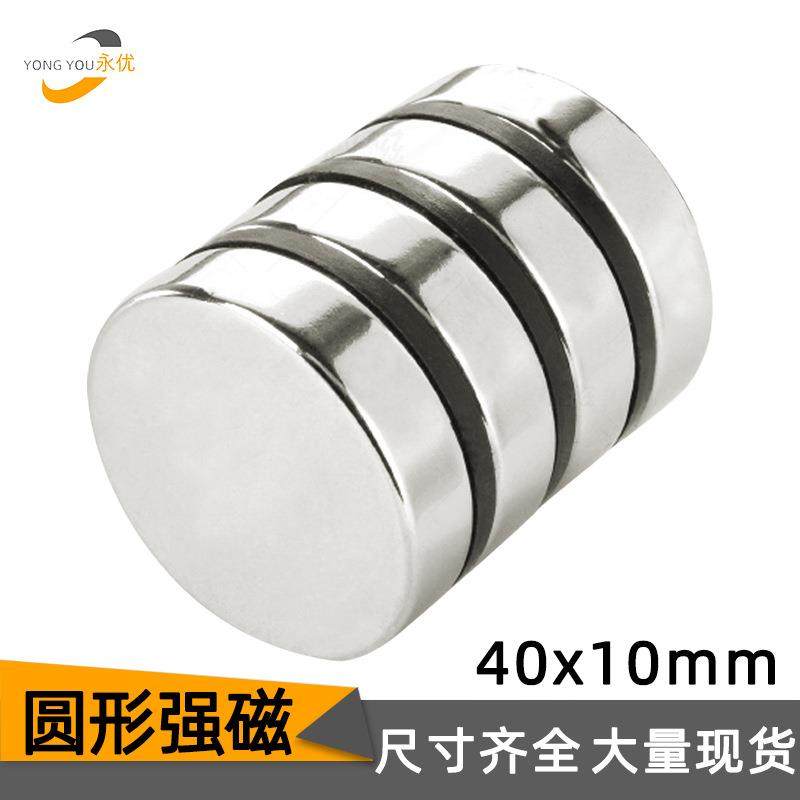 厂家大量现货供应圆柱形强力磁铁D40*10mm磁磁工业用磁吸铁石永磁,金属材料及制品,其他金属制品,淘宝优惠券,粉丝福利购,淘宝优惠卷