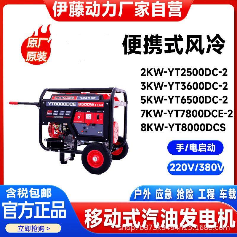 稀土永磁电机移动式小型汽油发电机3/5/8kwYT8000DCS/8000DCE伊藤