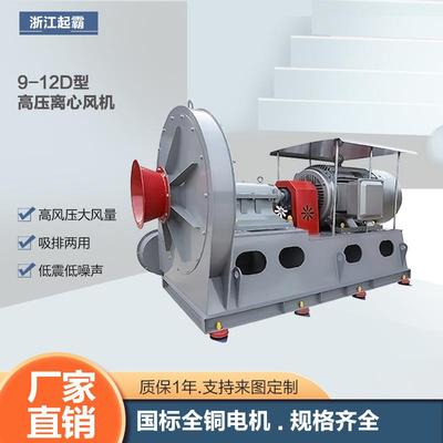 9-12高压离心风机工业物料输送强力抽风机除尘抽风送气鼓风机