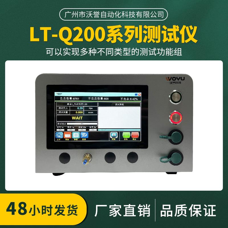 LT-Q200-PD多功能气密泄漏检测仪7英寸高精度工业级PC直压测试仪