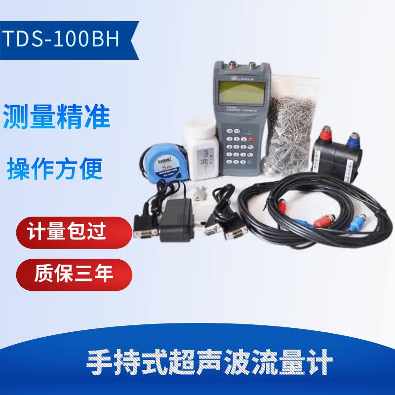 大连TDS-100H手持超声波流量计水液体流量流速检测仪管道巡检
