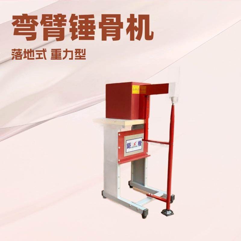 弯臂锤平机｜锤骨机｜捶平机｜锤仔机,纺织面料/辅料/配套,其他纺织机械,淘宝优惠券,粉丝福利购,淘宝优惠卷