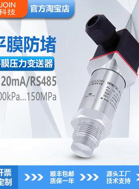 HPM730应变式压力变送器防堵硬平膜压力传感器高精度4-20mA/RS485