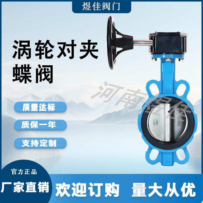 供应D317XJ-10/16Q球墨铸铁涡轮对夹式蝶阀EPD密封QT450材质