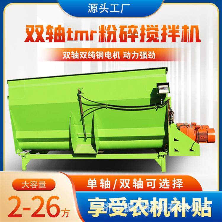 9方tmr牛羊饲料搅拌机双轴tmr粉碎拌料机全混合日粮制备机,畜牧/养殖物资,特种养殖设备,淘宝优惠券,粉丝福利购,淘宝优惠卷