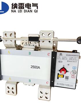 NLQ4-2500/3P双电源自动转换开关PC级隔离型2500A发电机组ATS380