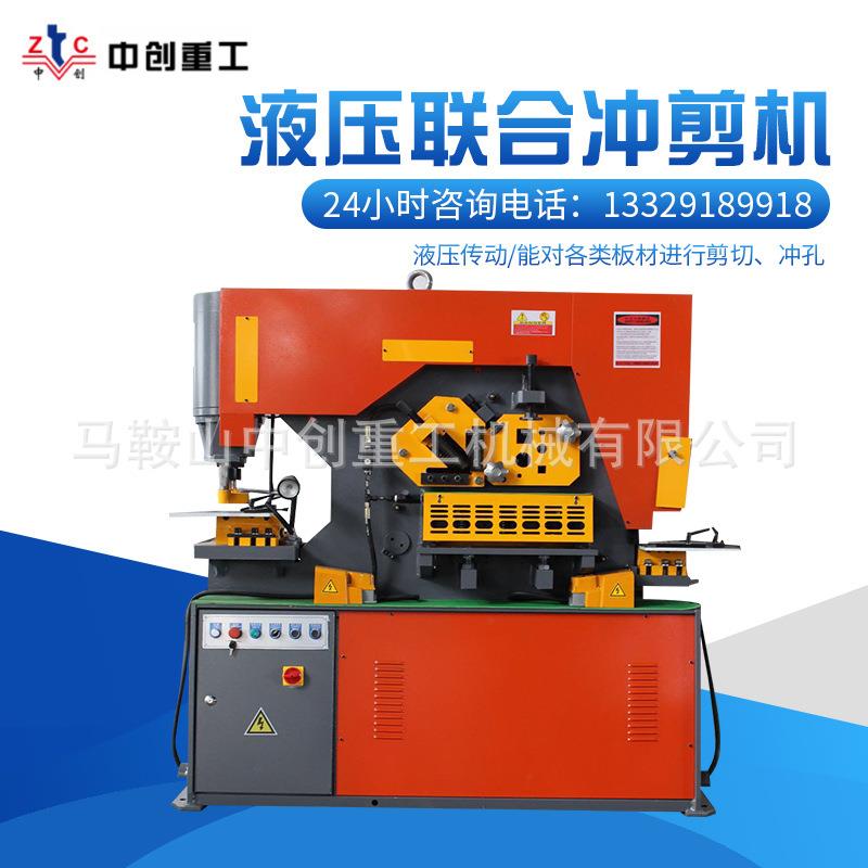 Q35Y-16t25t30t系列液压联合冲剪机多功能冲剪机小型冲剪机