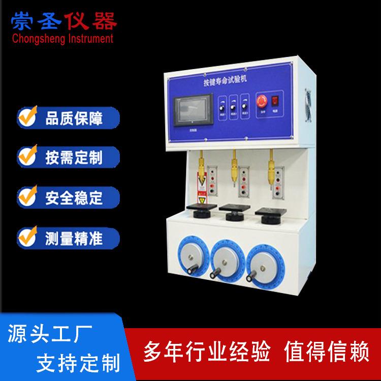 开关按键寿命试验机，键盘手机疲劳测试，按钮开关通断实验机