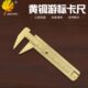 文玩游标卡尺 80双刻度黄铜卡尺尖嘴款 迷你黄铜卡尺 记工