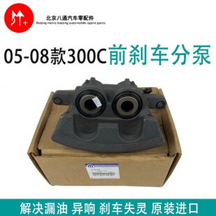 克莱斯勒300C刹车分泵 08款 300C前刹车分泵原装 进口卡钳制动泵