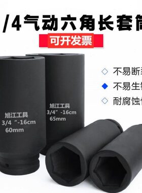 3/4寸重型中风炮套筒加长12厘米16厘米电动扳手24c加深套筒头19方