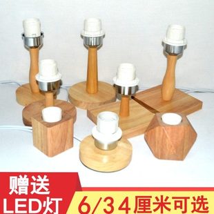 实木台灯灯座带开关插头e27e14灯头螺口台灯配件底座木质原木