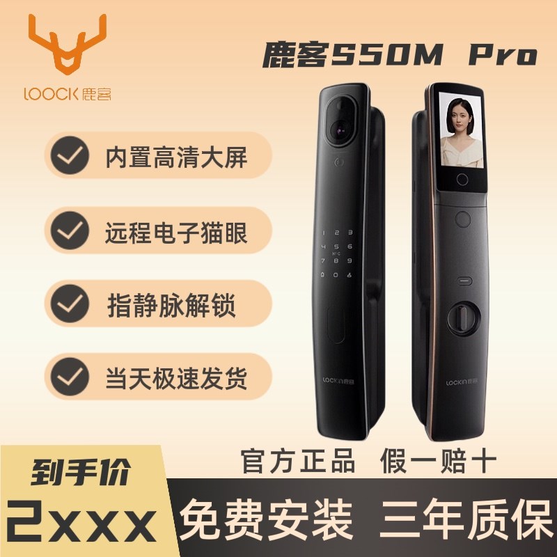 鹿客S50Mpro带屏幕可视猫眼智能电子门锁指静脉非指纹家用密码锁