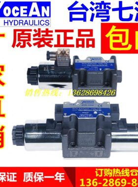 台湾七洋7OCEAN电磁阀DG03-0C-DC24-WB-70/82 A110 A220液压阀