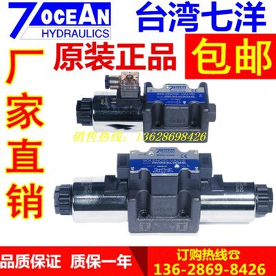 台湾七洋7OCEAN电磁阀DG03-0C-DC24-WB-70/82 A110 A220液压阀