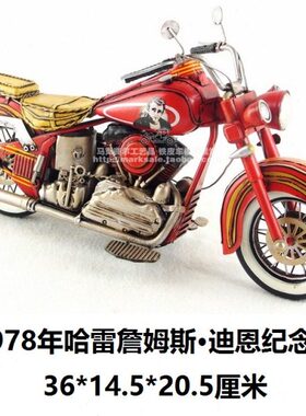纯手工美式铁皮摩托车模型1978年戴维森摩托车铁艺仿古工艺品摆件
