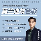 陈标色彩 零基础学广东色彩