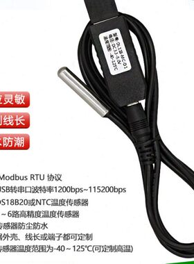 DL11B-MC串口USB温度传感器MODBUS RTU变送器防水防尘高精度探头