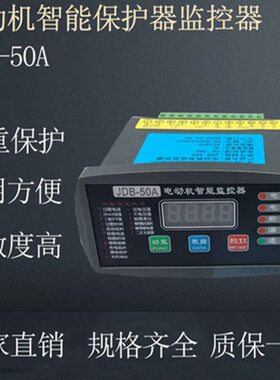EKJDB-FTM 5A10A20A30A50A100A电动机智能监控保护器微机保护装置