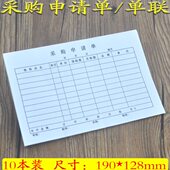 10本装 加厚请采购单申购单采购申请单据凭证申请购物单进货单 包邮