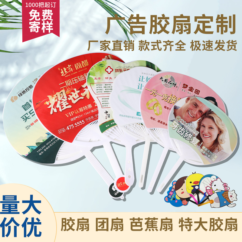 广告扇子定制pp塑料胶扇广告扇1000把团扇定做厂T家卡通扇子宣传