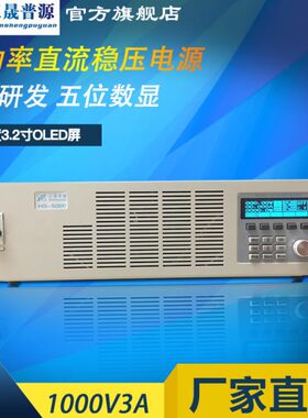 hspy汉晟普源1000V3A 1200V2A直流稳压电源 标配RS232485通讯接口