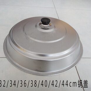 铸造加厚铝锅盖子各式炒锅蒸锅鏊子煎饼锅盖外直径32-44厘米铝盖