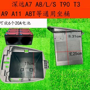 星A9松捷A11 T3s电动车坐桶通用电池仓A7格士铃A8T四季 深远A8 T90