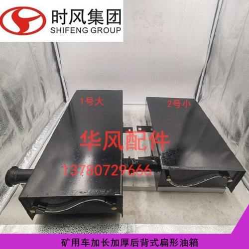 时风三轮车配件矿用小黄工地车加厚加长油箱工程车扁形后背式油箱