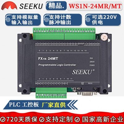 SEEKU PLC工控板FX2NFX1N 24MRMT模拟量NTC 220V带壳菱编程控制器