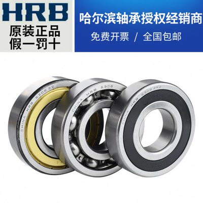 哈尔滨轴承6321 6322 6324 6326 6328 6330 6332 6334M深沟球 HRB