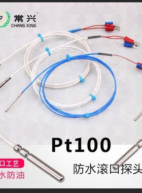 PT100温度传感器精密铂热电阻热电偶WZP-035探头式防水防腐耐高温