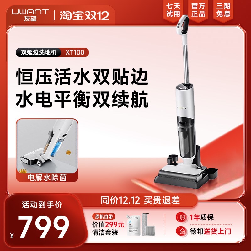 UWANbT友望XT100扫吸拖一体自动清洗无线家用智能双贴边有望洗地