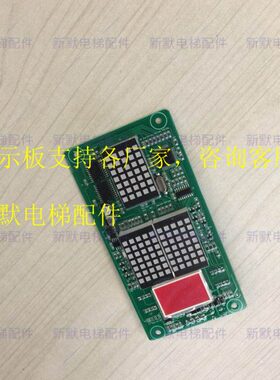 亿阳电梯配件外呼显示板外招板MCTC-HCB-H-HY/R1-HY协议板