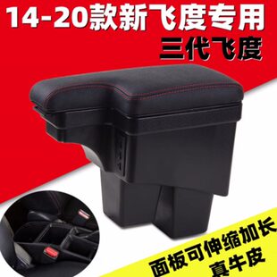 本田21新飞度扶手15 171819年三代飞度手扶箱GK5 23款 适用于14