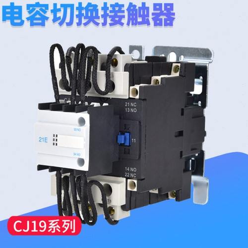 CJ19-63A切换电容交流接触器380V220V无功补偿电容柜25/32/43/63A