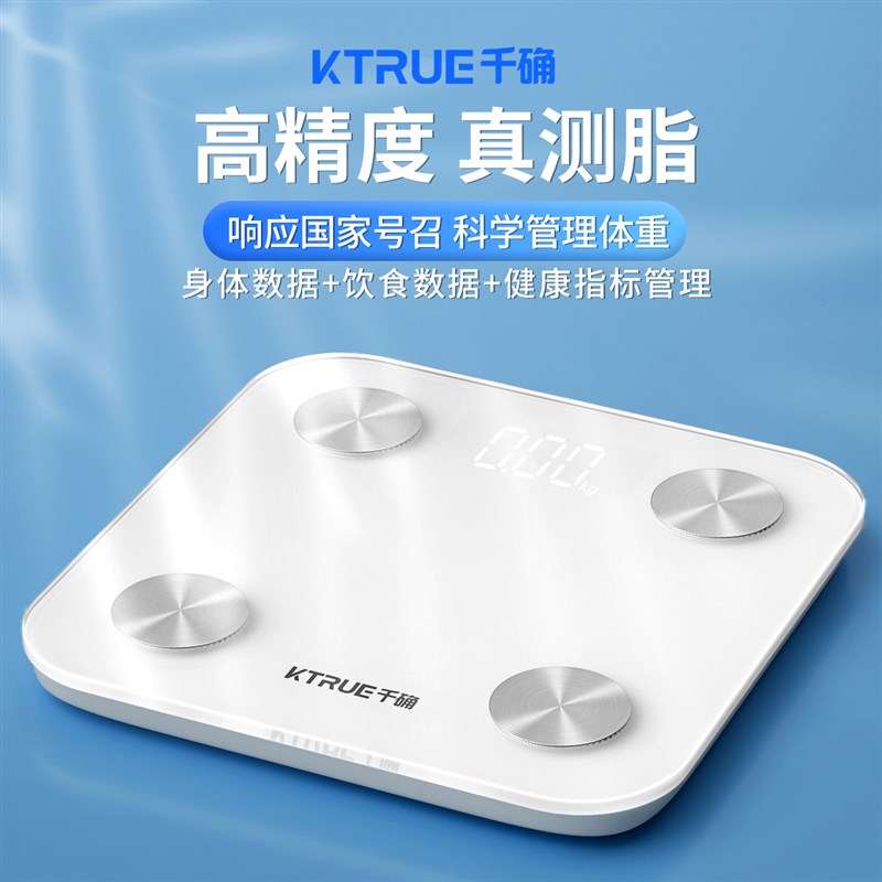 千确新款高精度智能体重秤体脂秤家用精准称重电子秤X减肥专用体