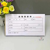 收据物流装 卸货物费用收款 卸搬运收费单结算单据 卸单装 普通货物装