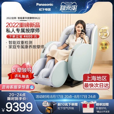 松下按摩椅家用全身老人全自动按摩仪器智能豪华电动沙发按椅MA22
